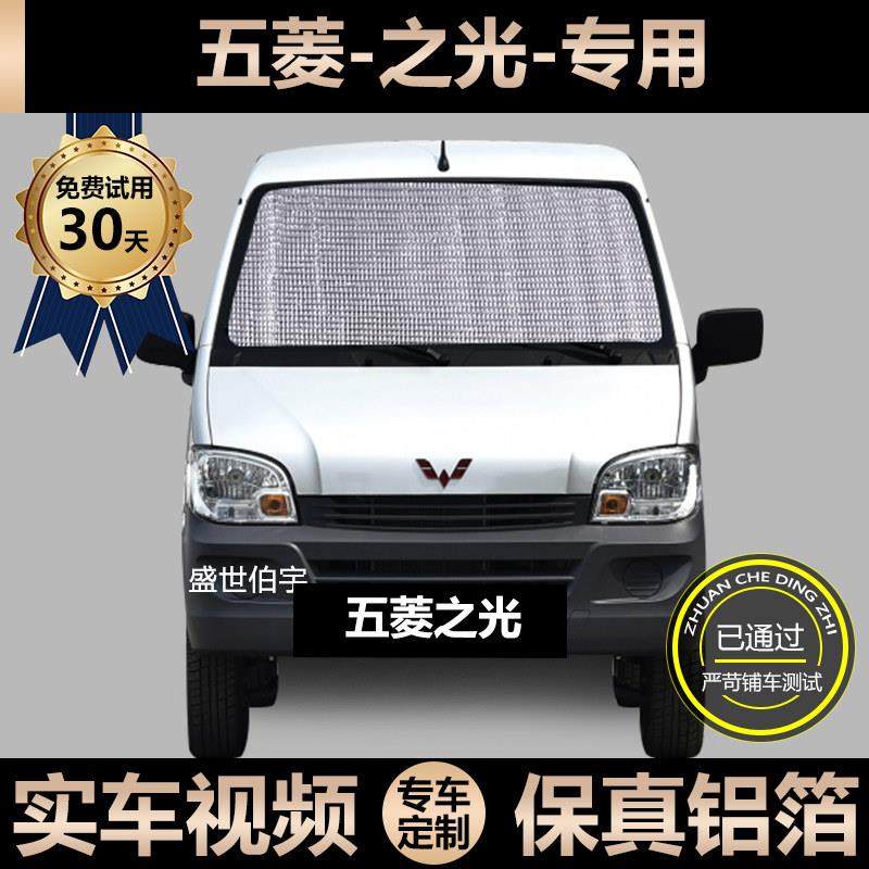 五菱之光S专用遮阳帘汽车防晒隔热遮阳挡车窗窗帘挡风玻璃遮光板,汽车用品/电子/清洗/改装,遮阳挡,淘宝优惠券,粉丝福利购,淘宝优惠卷