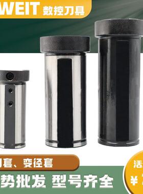 数控车床刀套内孔车刀杆镗孔刀杆变径套D16D20D25D32D40D50莫氏套