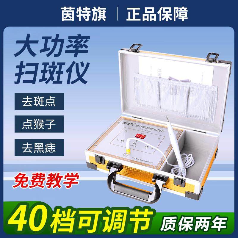 点痣笔美容院专用激光扫斑祛斑仪器点疣点斑机扫斑仪去扁平疣神器,美容美体仪器,电子美容仪（非器械）,淘宝优惠券,粉丝福利购,淘宝优惠卷