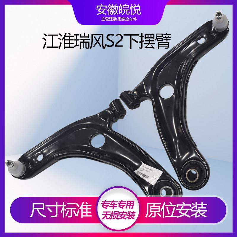 适配江淮瑞风S2/IEV6S/7SR3三角臂总成下摆臂支臂托臂下肢臂球头