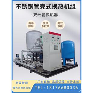 列管式换热器管壳缠绕管波节不锈钢集中供暖双纹管汽水换热机组