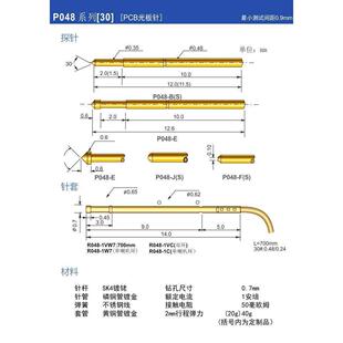 配P048 华荣探针0.48测试针套R048 不带线针套 PA048探针 1VC