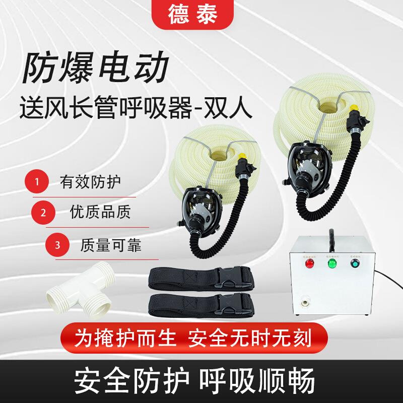 鑫德泰180w防爆电动送风式长管呼吸器双人空气呼吸器功率