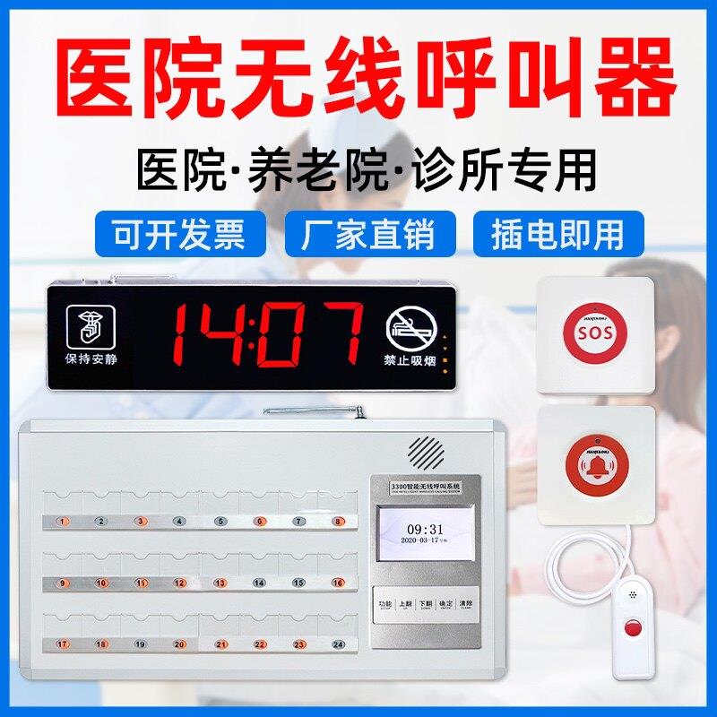 医院呼叫器病人病房无线呼唤器养老院呼叫铃老人求救一键呼叫系统