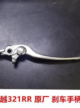 适用珠峰凯越 321RR 前制动刹车手柄 牛角 手把 前刹总成 ZF300GS