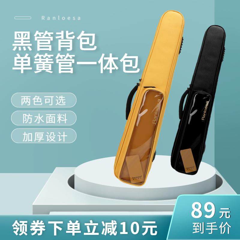 燃乐Ranloesa单簧管包黑管包一体包免拆卸直管高音萨克斯包加厚
