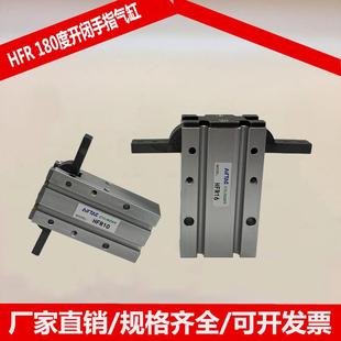 HFR手指气缸10 16 20 25 开闭型气动手指180度夹具夹爪机械手气缸