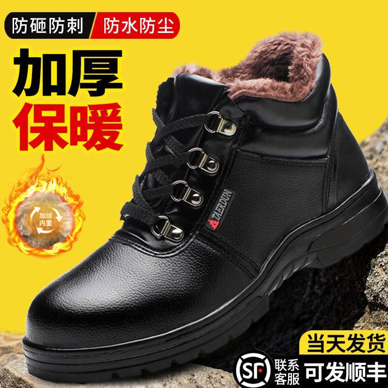 劳保鞋男款男士防砸防刺穿轻便老保钢板2024新款工作冬季加绒棉鞋,居家日用,防护鞋,淘宝优惠券,粉丝福利购,淘宝优惠卷