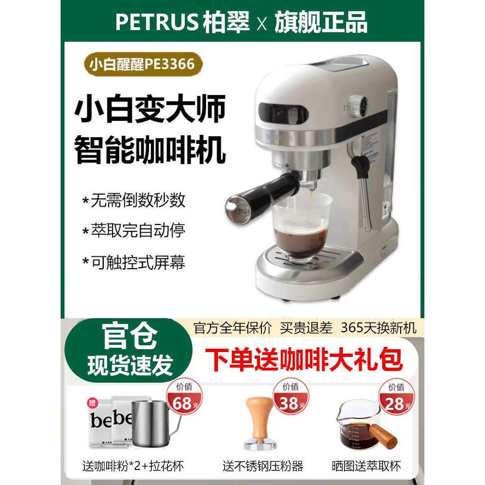 柏翠咖啡机家用小型PE3366小白醒醒全半自动意式浓缩商用现磨奶泡