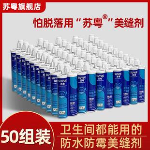 苏粤美缝剂瓷砖地砖专用防水防霉地暖家用真胶施工具品牌十大排名