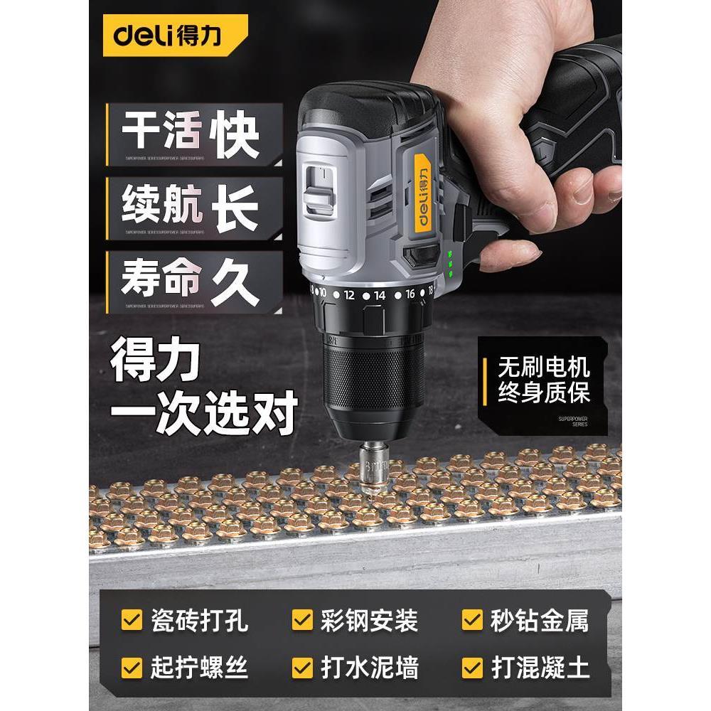 得力无刷锂电手钻充电式电钻电动螺丝刀家用冲击手电转工具小钢炮