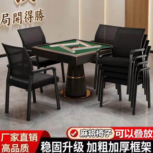 专用棋牌室椅子舒服久坐打麻将自动麻将机高档麻将椅凳子家用结实