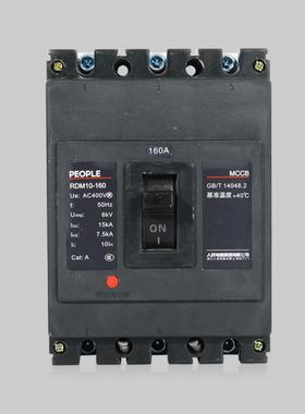 人民电器塑壳断路器RDM10-160 NM10 CDM10 电动机控制空气开关