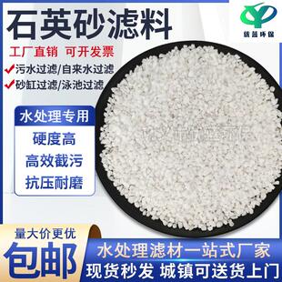 水处理石英砂滤料饮用水井污水泳池浴池砂缸过滤器精制石英砂颗粒