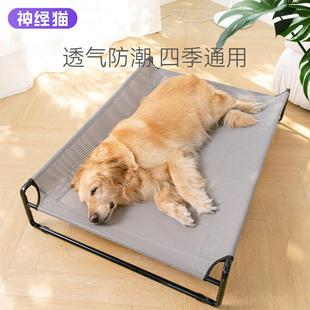 通用狗狗行军床可拆洗窝垫凉窝大型犬狗垫 宠物扶手行军床狗窝四季