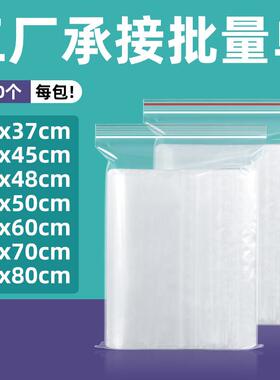 35x37 35x45 36x48 40x50 40x60 50x70 60x80cm封口密封大自封袋