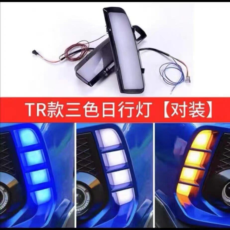 思域tr三色日行灯十代思域改装TYPER前杠专用日行灯流水方向灯LED