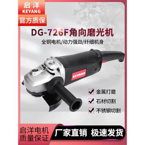 启洋DG-726F大功率角磨机180金属切割机开槽切墙工业级7寸手持