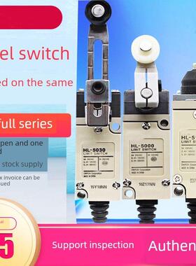 新旅行开关Hl-5030 5000 5200 Hl- 50715072 5300 5100 5050-G-H