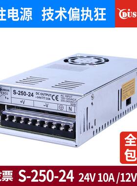 明威S-250W-24V10A/12V20A监控灯，220伏转直流自动开关电源