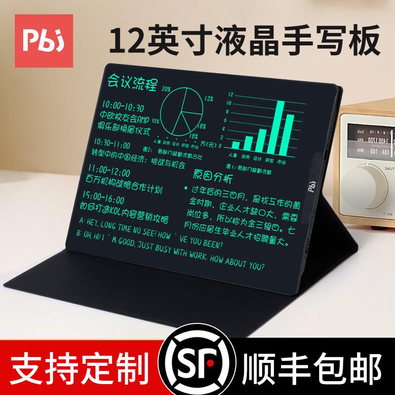 pbj液晶手写板全面屏草稿纸无纸化电子黑板可扫描可消除写字板