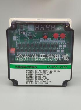 可编程脉冲控制仪LC-PDC-ZC08D10D12D20D30D36D除尘脉冲清灰仪器
