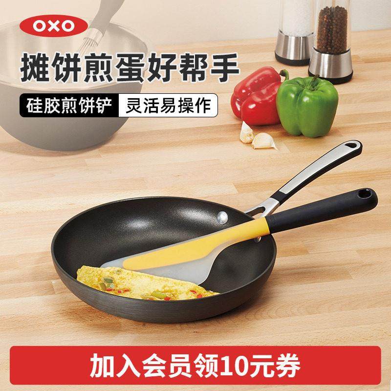 OXO奥秀矽胶煎饼铲烙饼神器摊鸡蛋饼铲子家用翻面铲料理不粘锅铲,厨房/烹饪用具,煎铲,淘宝优惠券,粉丝福利购,淘宝优惠卷