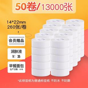 D101 D110 D系量贩装 H1标签纸标价纸超市商品服 精臣10卷D11