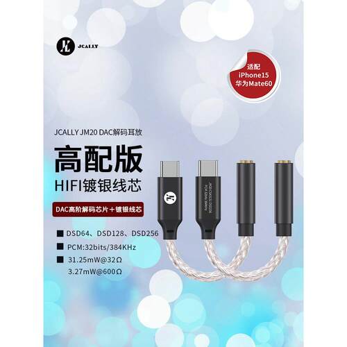 杰仕声JM20小尾巴CS43131耳放解码一体机手机便携hifi发烧转接头