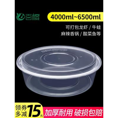 4000ml一次性圆形打包盒加厚外卖盆龙虾火锅酸菜鱼超大餐盒饭盒