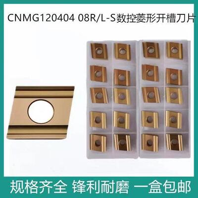 菱形开槽开粗数控车刀片CNMG120404L-S CNMG120408R-S T9125钢件