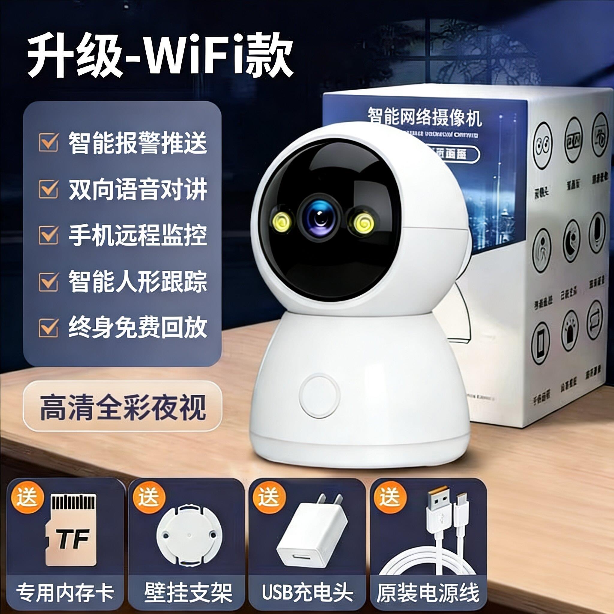2026新款入户门口监控摄像头高清智能室内宠物客厅专用无线摄像头