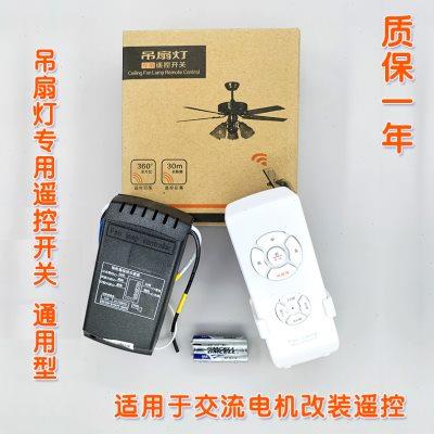 FanLamp吊扇灯遥控接收控制驱动器普通风扇维修DIY改装调速配套件