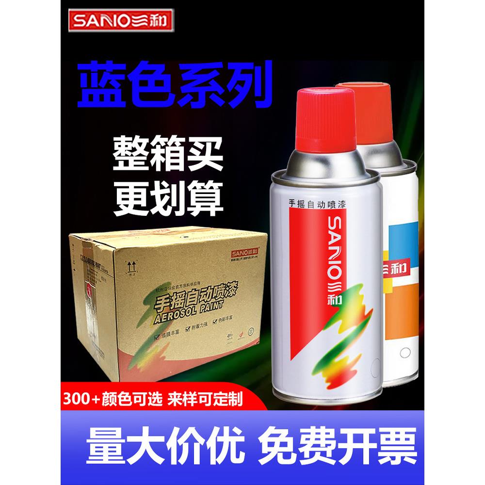 三和手摇自喷漆蓝色系列自行车改色家具涂鸦墙防锈金属漆整箱