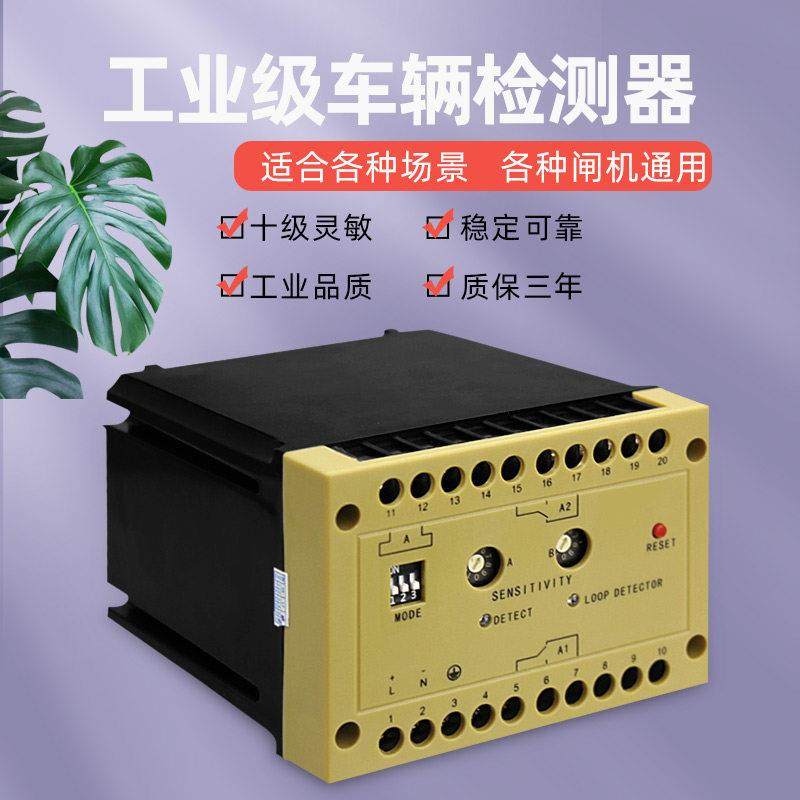 工业级车辆检测器单路双路车检10级灵敏可调十级可调高敏高速半挂,电子/电工,停车场控制机/道闸,淘宝优惠券,粉丝福利购,淘宝优惠卷