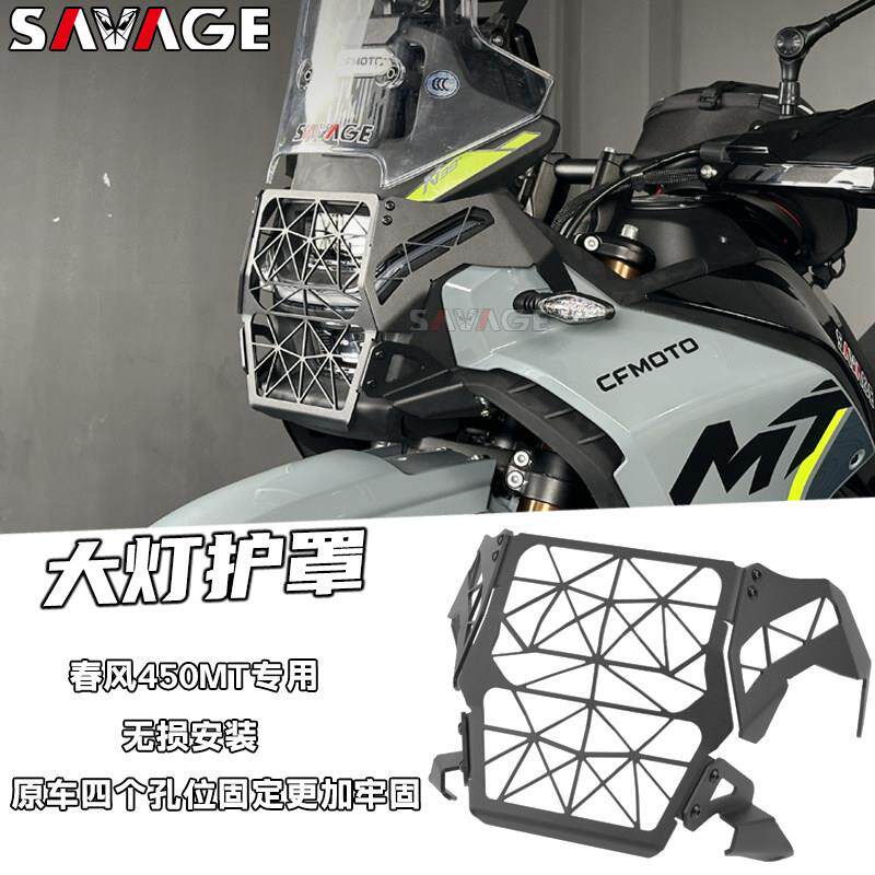 适用春风450MT改装件大灯罩摩托外罩复古前灯罩保护网大灯罩配件