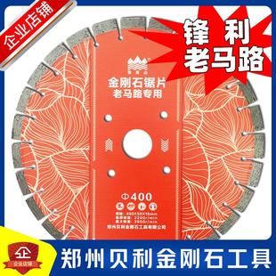 郑州贝利豫嵩山老马路片金刚石切割机锯片350/400/500锋利混凝土