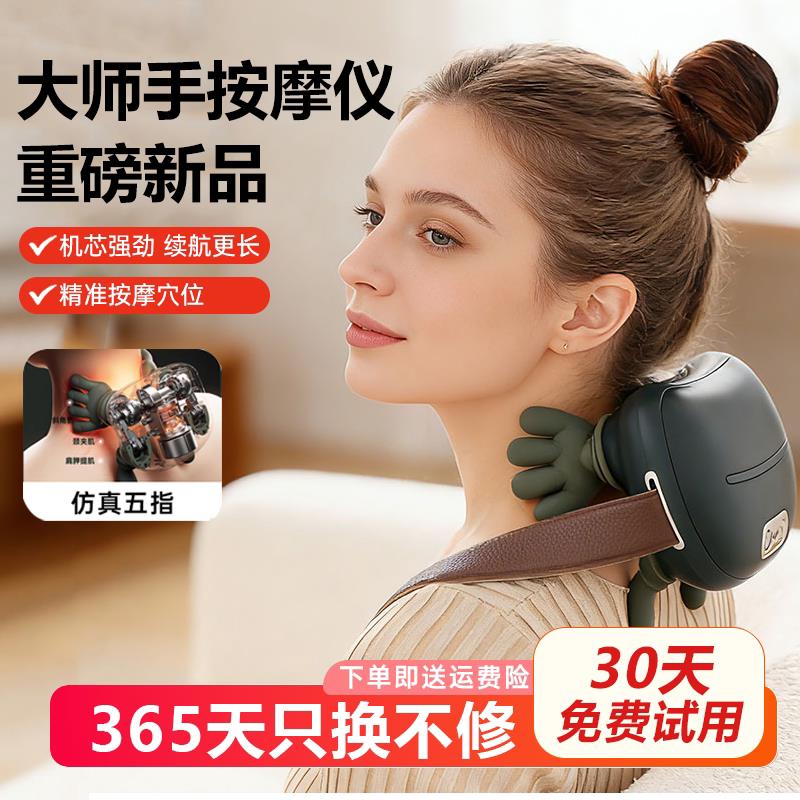 大师手肩颈按摩仪背部斜方肌颈椎按摩器彷真人手揉捏礼物