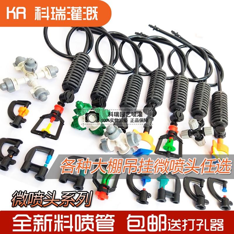 大棚倒挂喷头吊挂微喷旋转自动浇水器园林灌溉农用喷灌淋雾化设备