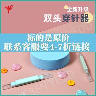 带保护盖 BEN 穿针器 YEDD 安全老人家用针线 北欧风双头款