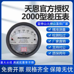 天恩微压差表差压表正负压空气洁净室养殖场微压差计风压表病房表