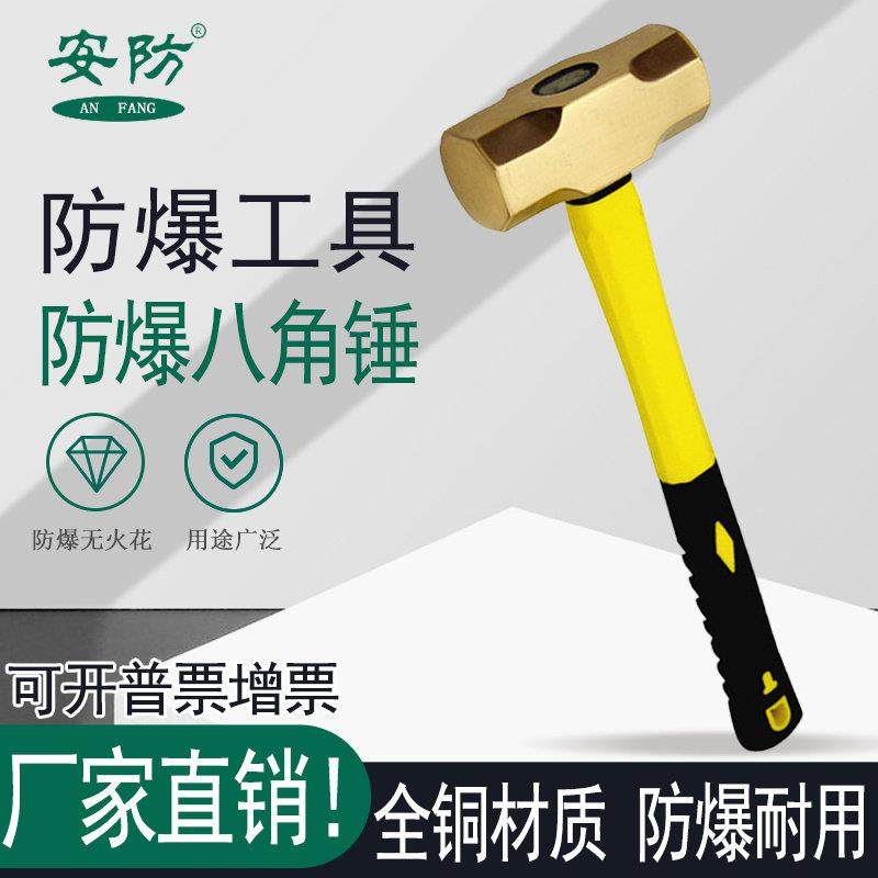 防爆八角锤 铜合金无火花方头铜榔头大锤防爆工具安防牌双面大锤,五金/工具,其他锤,淘宝优惠券,粉丝福利购,淘宝优惠卷