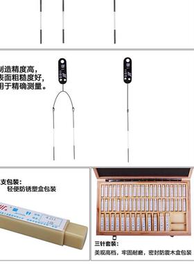 正品高精度三针测量针0.118-6.585。测量螺纹中径测量杆三线针规