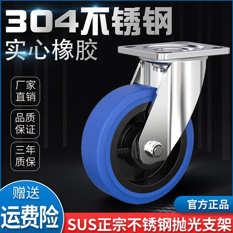 重型万向轮4/5/6/8寸304不锈钢脚轮蓝色橡胶静音轮防水耐腐蚀吕帆