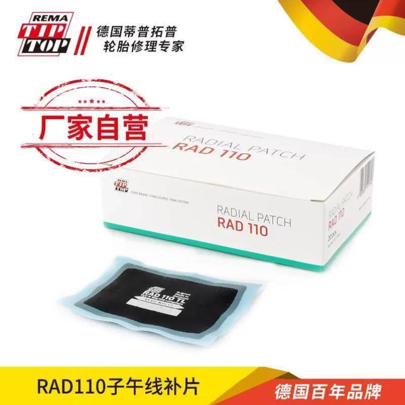 补胎胶片子午线AD110l汽车轮胎冷补片112114115116