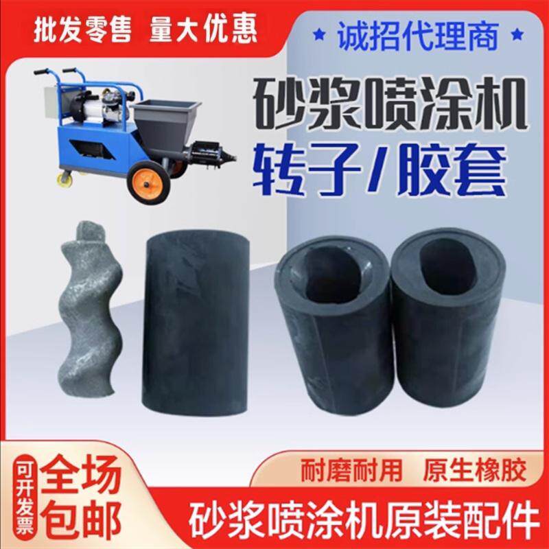 水泥注浆机螺杆泵配件组 砂浆喷涂机替换绞龙机械耗材
