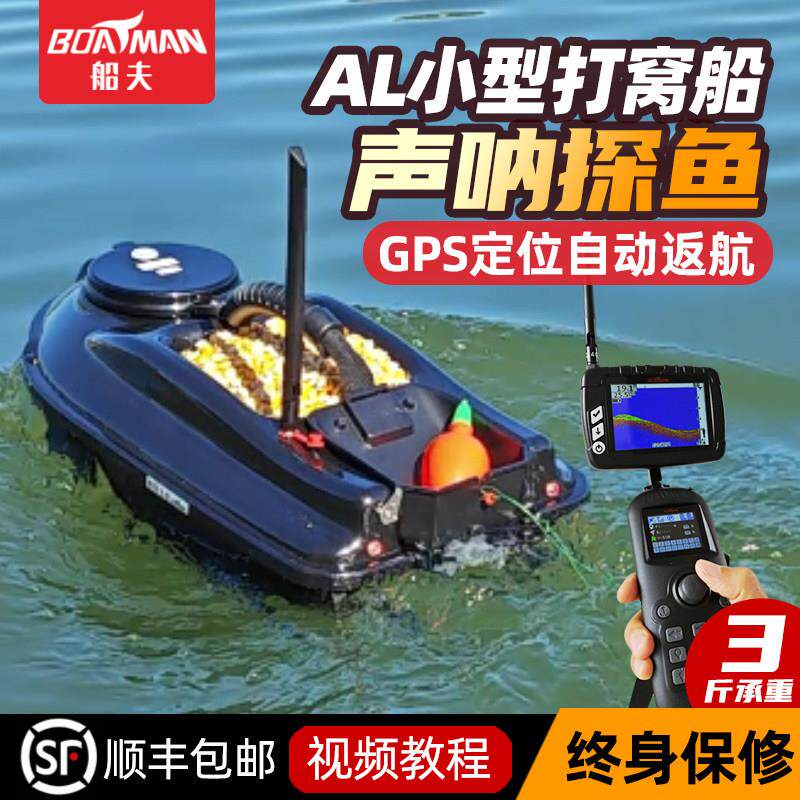 船夫Al打窝船遥控船新款钓鱼带探鱼器高级智能自动返航声呐探鱼器