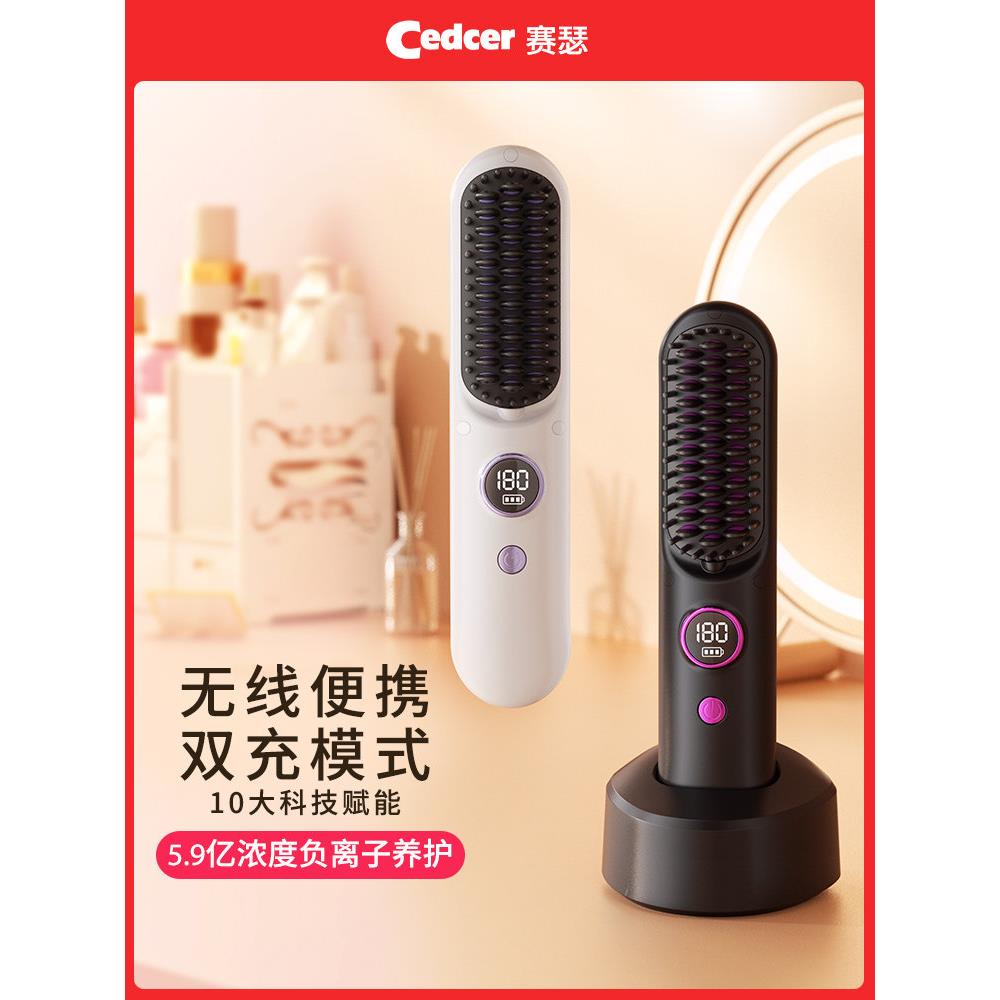 Cedcer无线便携直发梳负离子不伤发迷你充电式拉直板夹烫发电梳子