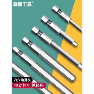 S2电动螺丝刀加长披头气动手电钻强磁六角起子头 内六角风批头套装