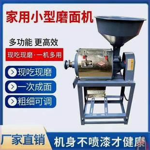 t小型家庭磨面机全自动家用多功能磨粉机磨面粉机小麦玉米磨面机